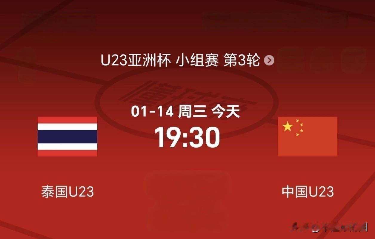 以现在小国足的状态和实力，赢下泰国问题应该不大。
U23国足目前积4分排名小组第