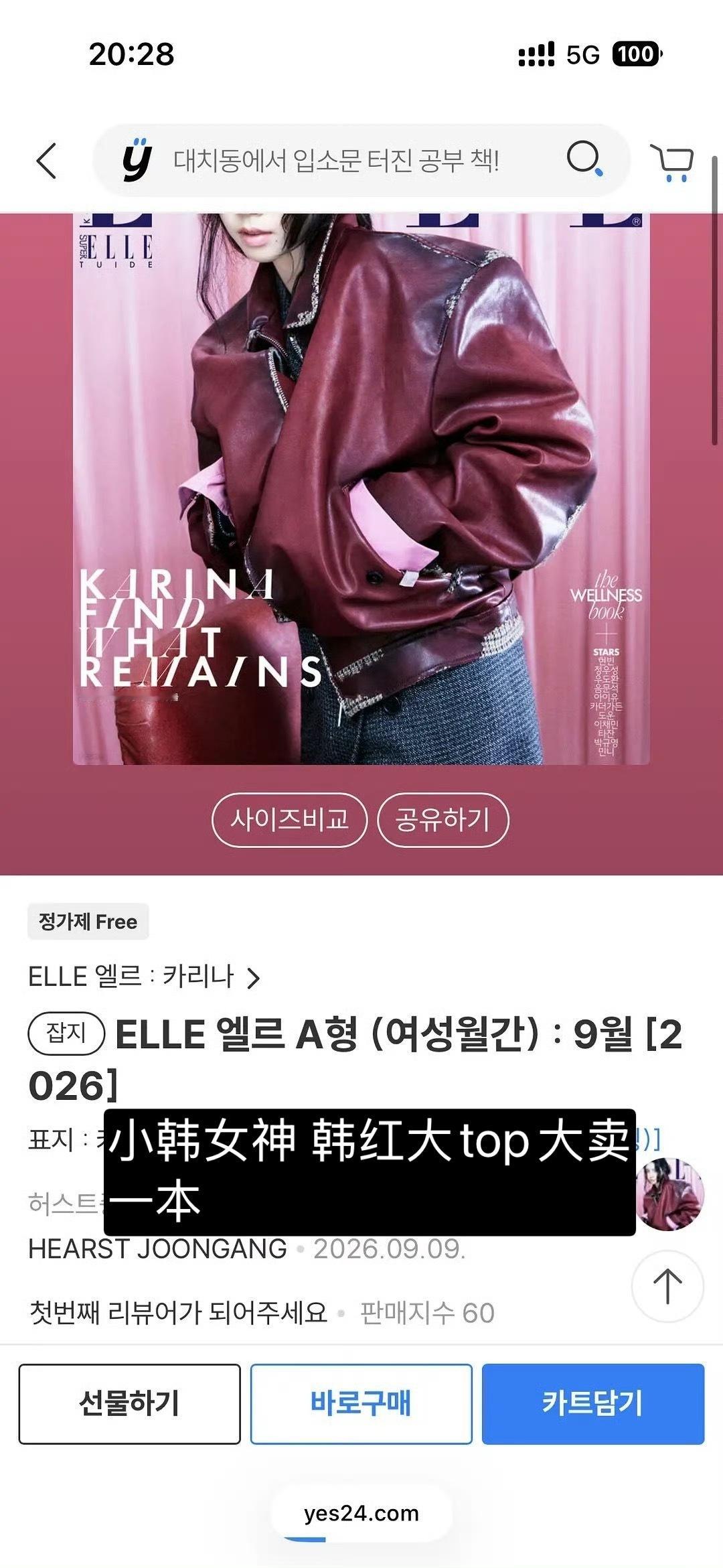 不是韩红大top吗怎么连六代丝都卖不过 