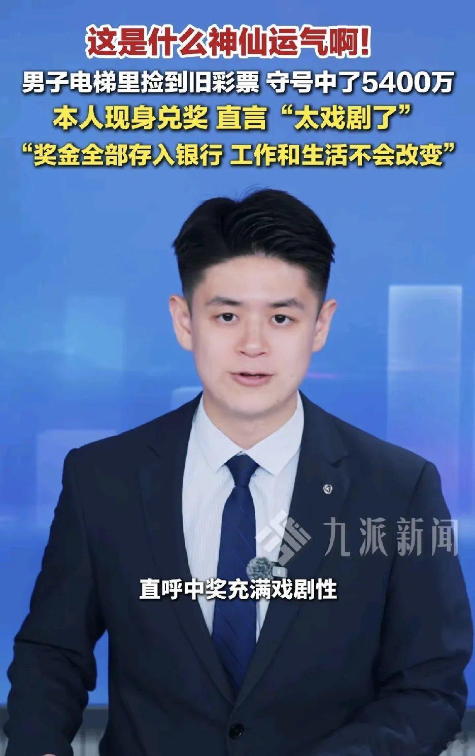 运气来了 不发财都难。一男子在电梯里捡到一张过期的彩票，就跟着买，结果小中了几次