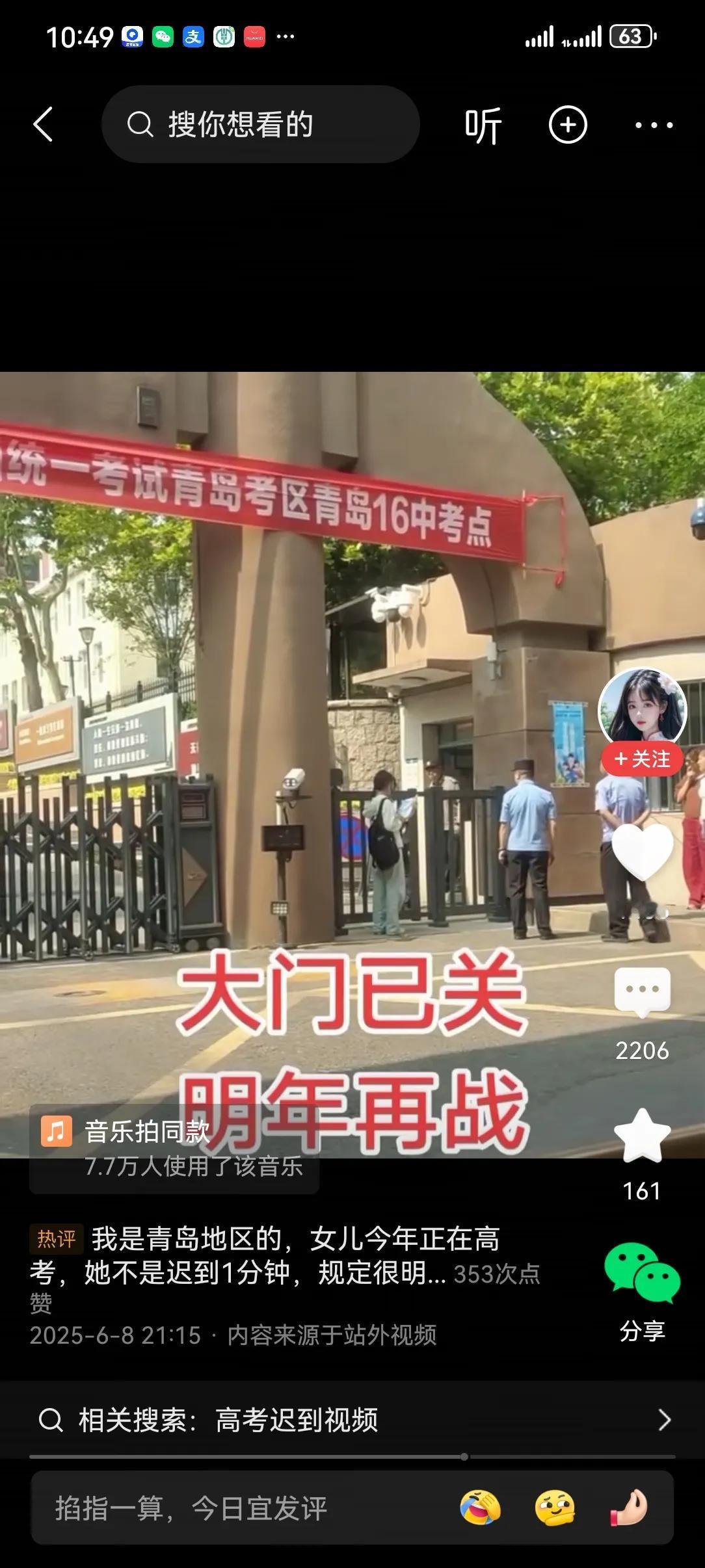 我真的一点都不同情这些迟到的考生。高考淘汰的第一批人就是那些迟到，不带证件的人，