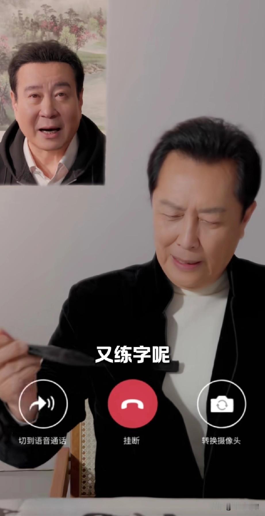两位老戏骨合起伙来拍视频，
还真是很有趣，
唐国强在练字，
旁边的方框里面丁义珍