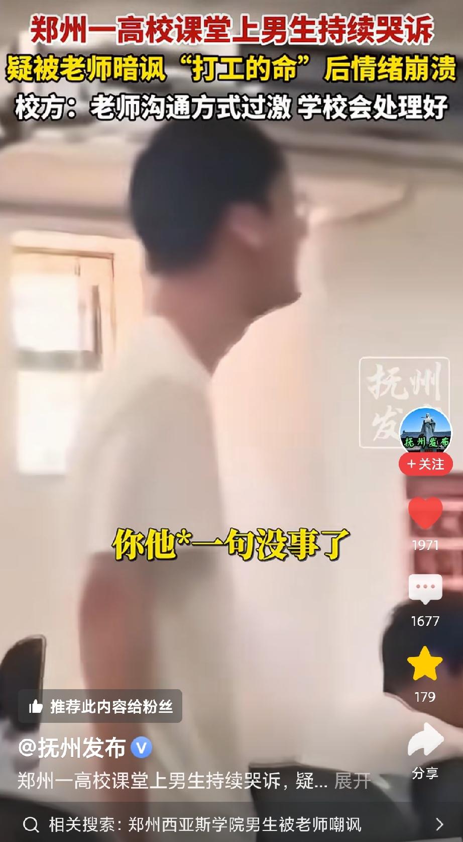 郑州高校男生课堂崩溃哭诉：只因拉了黑板，被老师说“打工的命”
 
看到郑州这所高