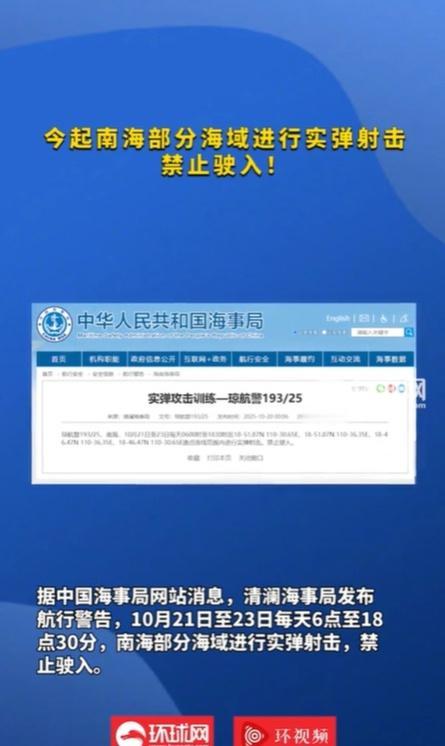 今起南海部分海域进行实弹射击 禁止驶入！铁军小子