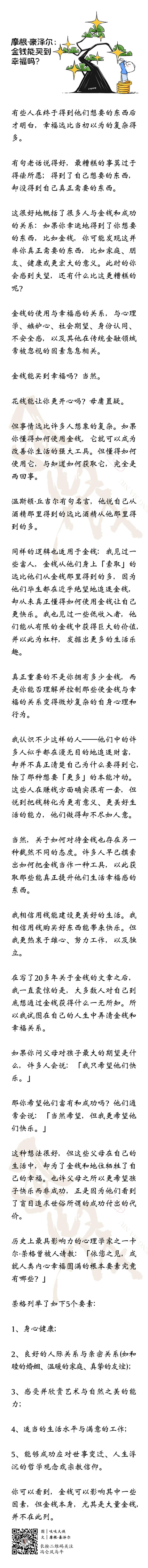金钱能买到幸福吗？