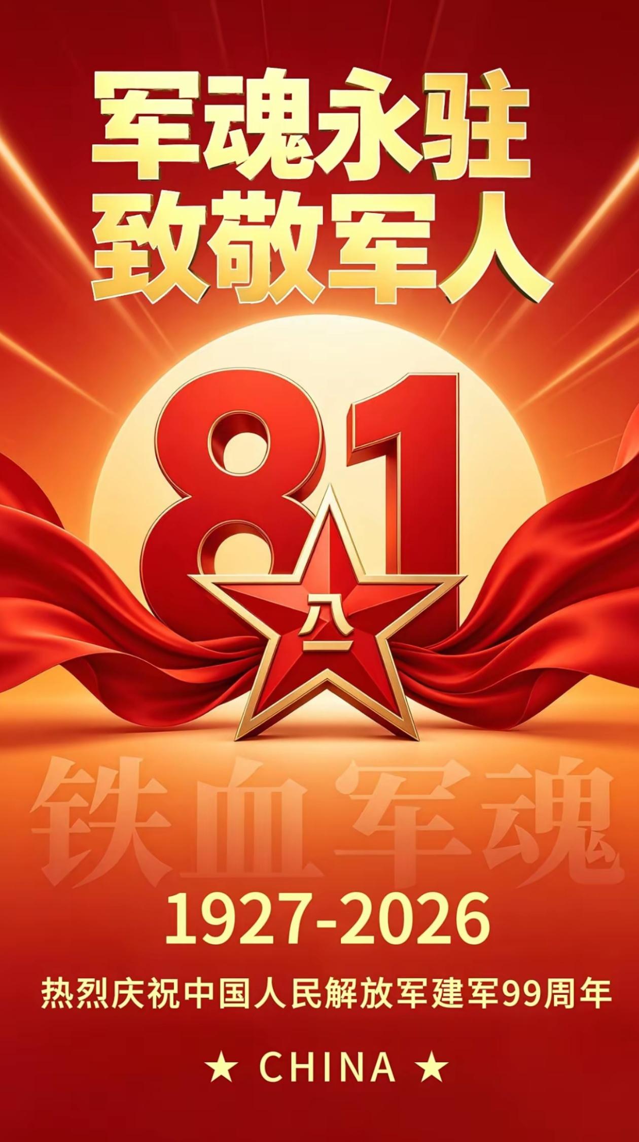 🌺2026./7月30日，军旗耀世，山河无恙，守护万家🌺

🇨🇳八一军旗