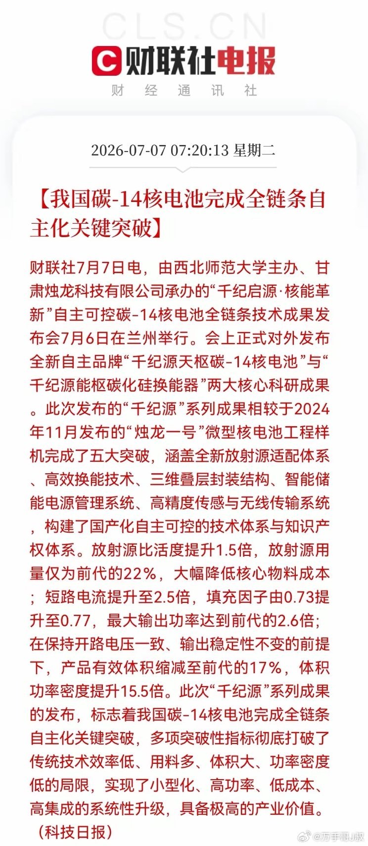 最新消息：碳-14核电池“千纪源”重磅发布，突破多项关键技术，这些方向今天可能要