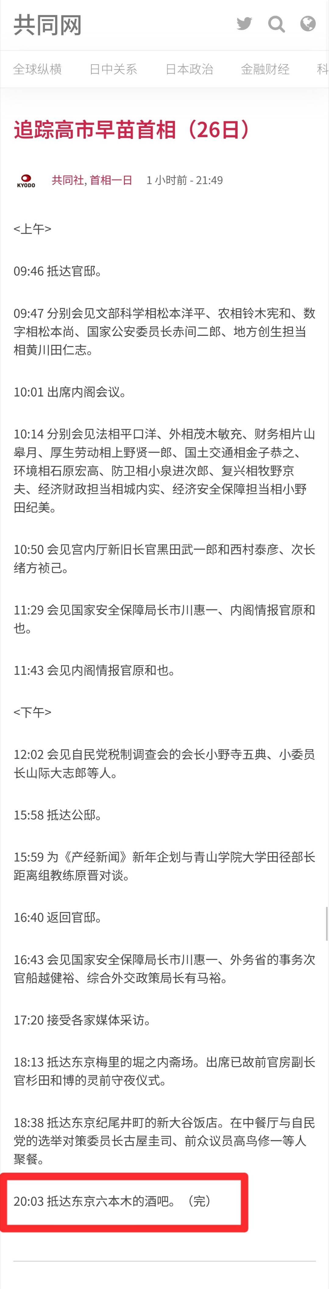 晚上八点，高市早苗到达酒吧热点观点