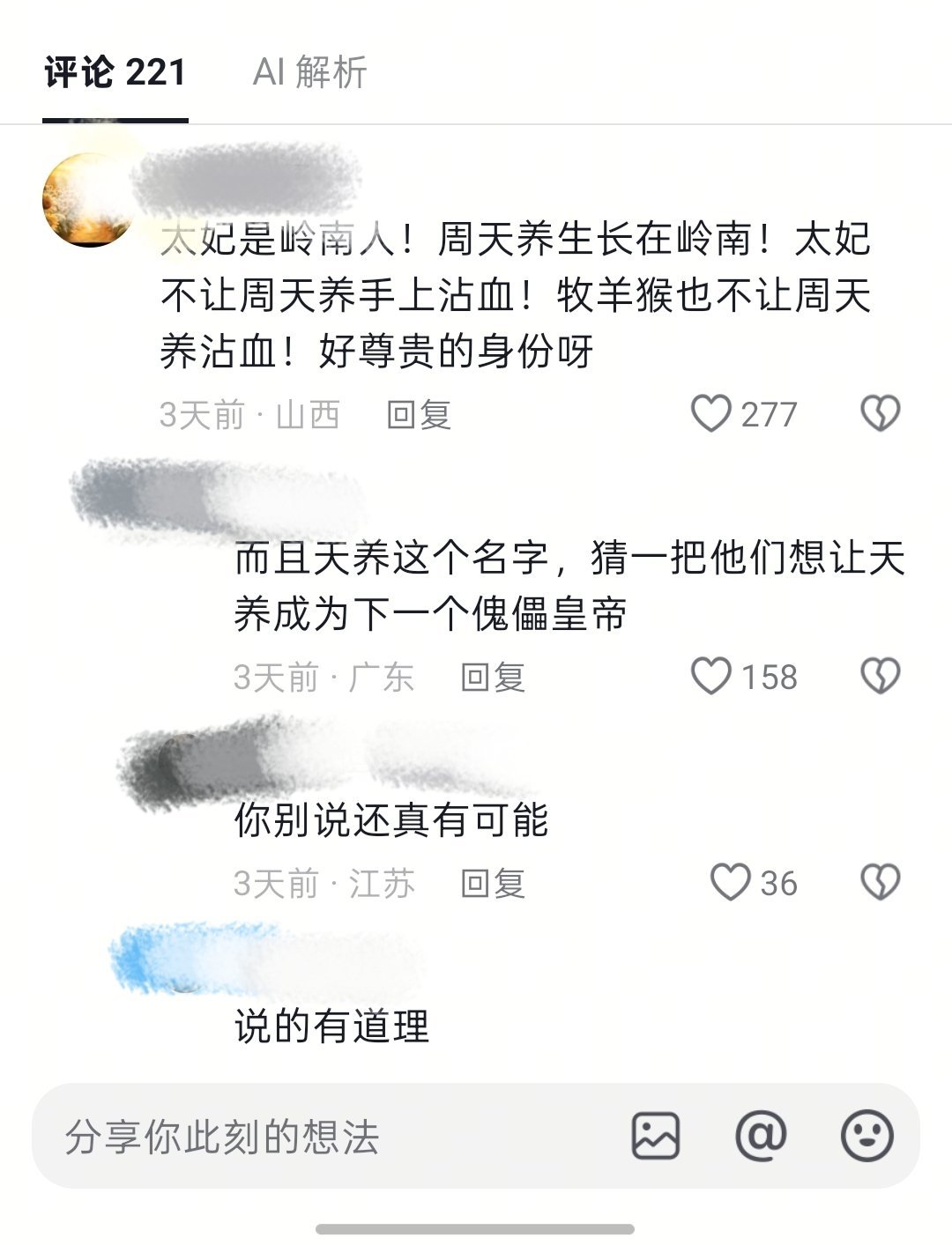 说起牧羊猴我今天倒不觉得他扁平了离间计这一招用的真是出其不意明明没有跟幕后执棋者