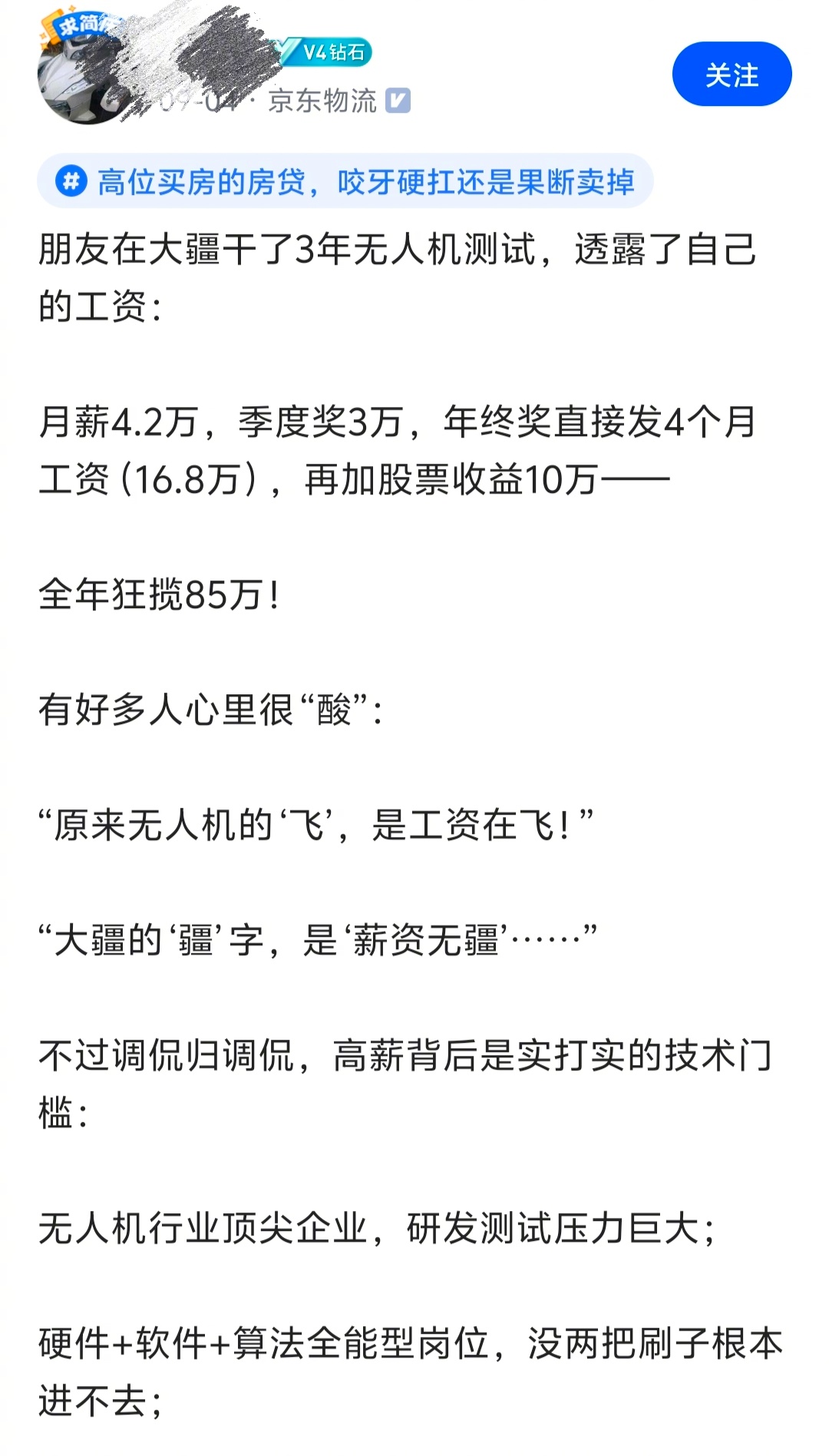 大疆员工:季度奖在哪领取，找你吗？[允悲][允悲] ​​​