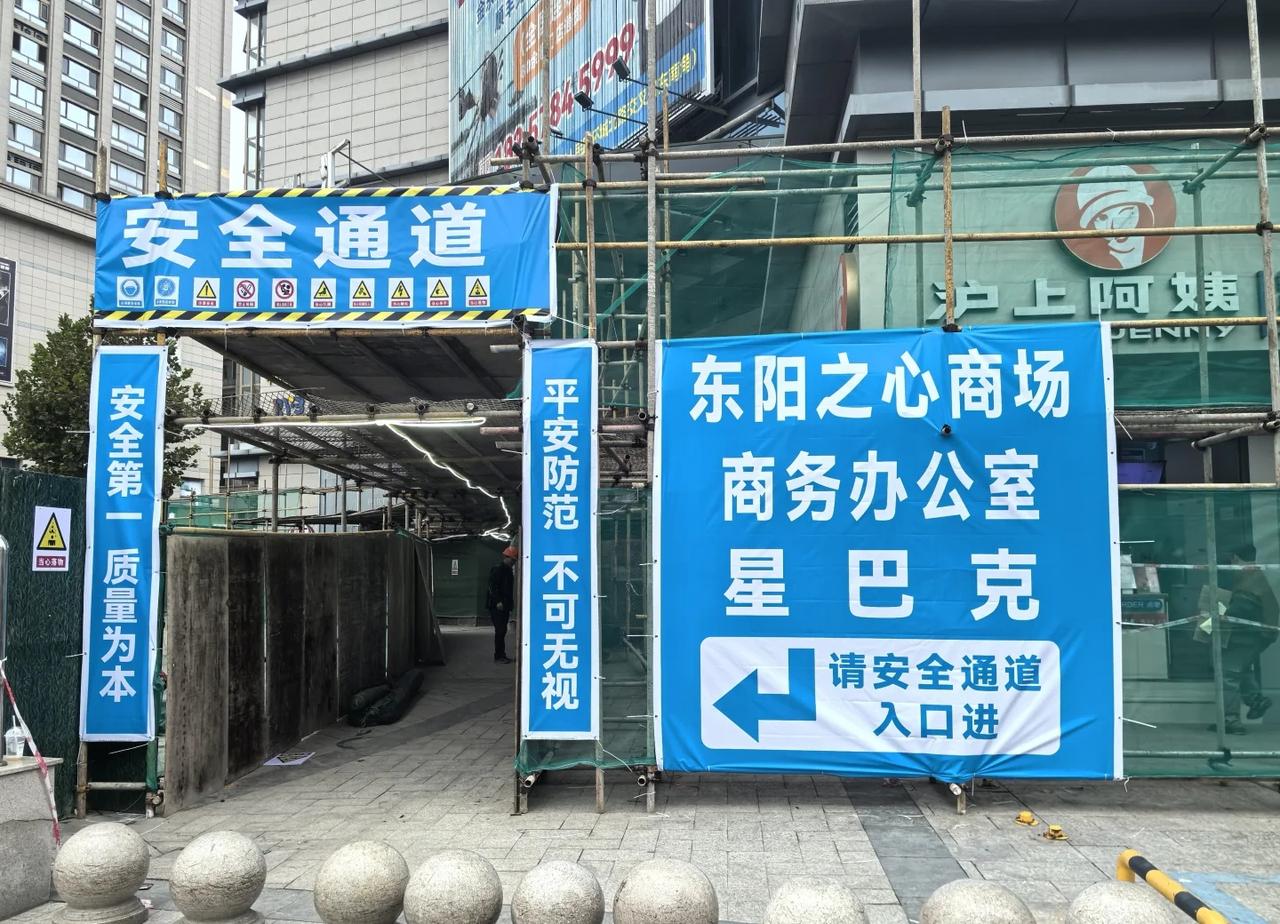 东阳之心施工改造已经开始
请观望和有开店意向的前来咨询