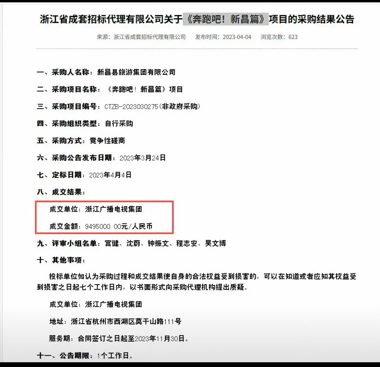 新昌那么小一个地方收人949万？ 
