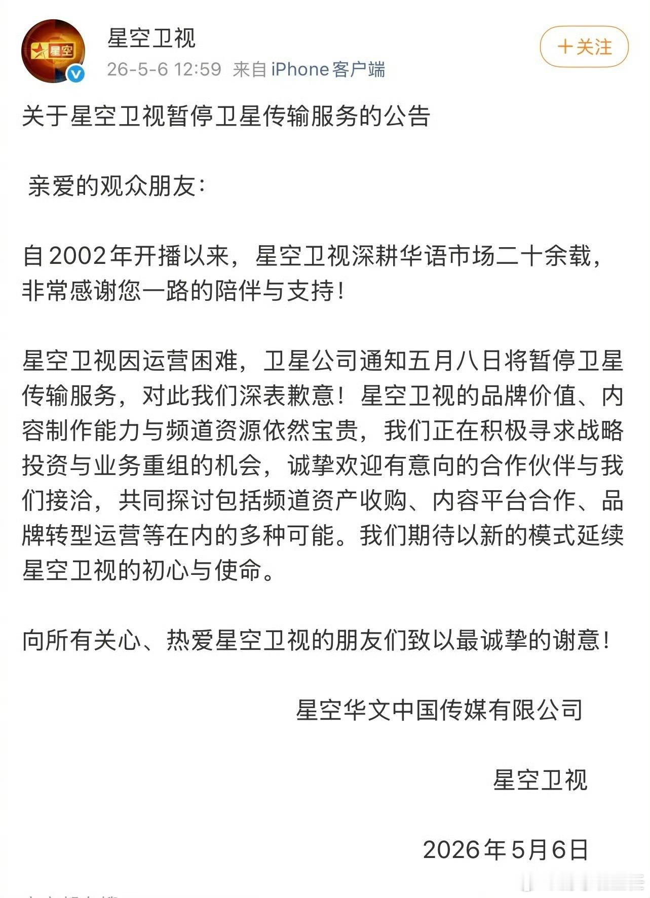 星空卫视下星 星空卫视因运营困难下星，谁的童年回忆！现在看电视的人越来越少了🥲