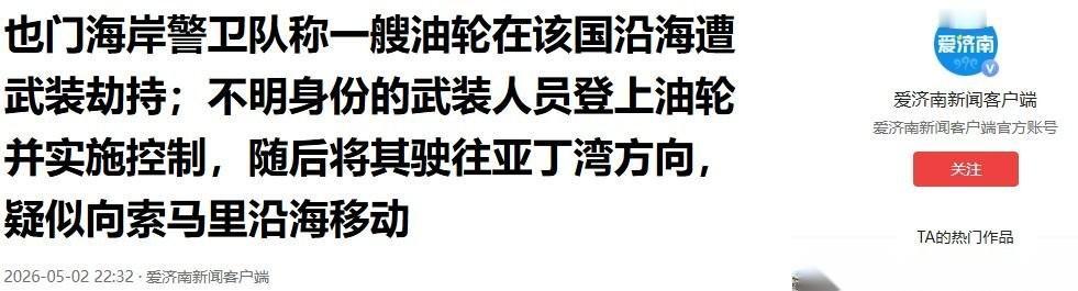 全球仍在为霍尔木兹海峡封锁引发的油价高烧焦头烂额时，中东航运的另一处命门突发意外