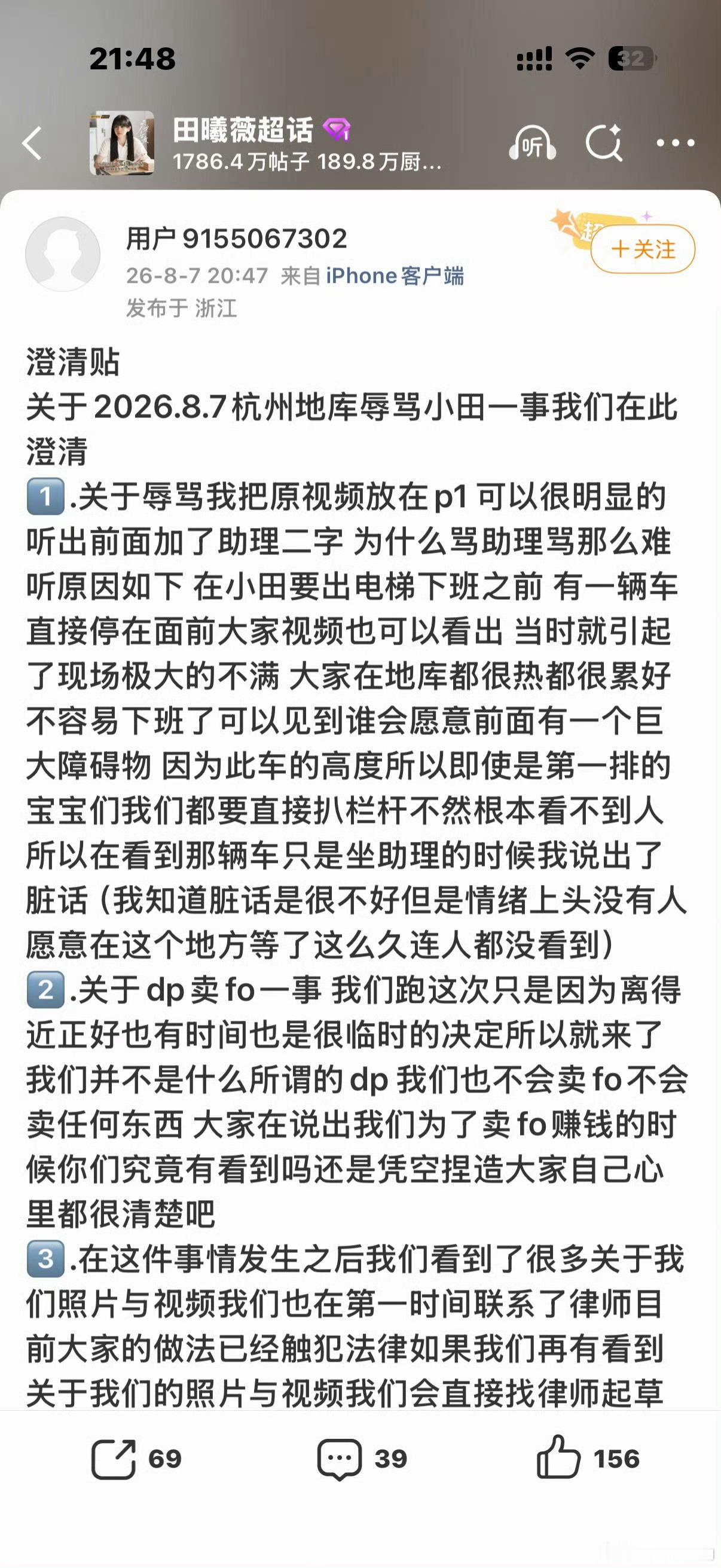 代拍说骂的是田曦薇助理代拍自曝骂田曦薇助理的原因 代拍发文说骂的是田曦薇助理，原