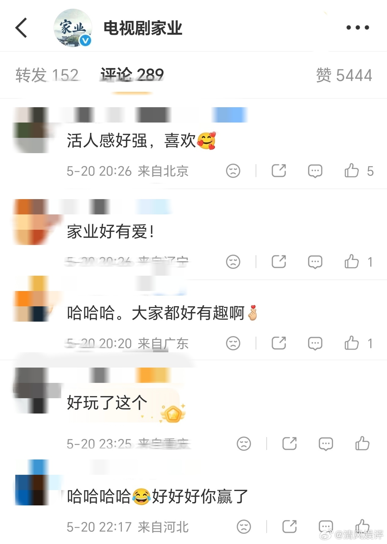 家业家业官微是抽象孩子运营的 怀疑家业官微背后是个00后在冲浪，各种贴脸开大完全