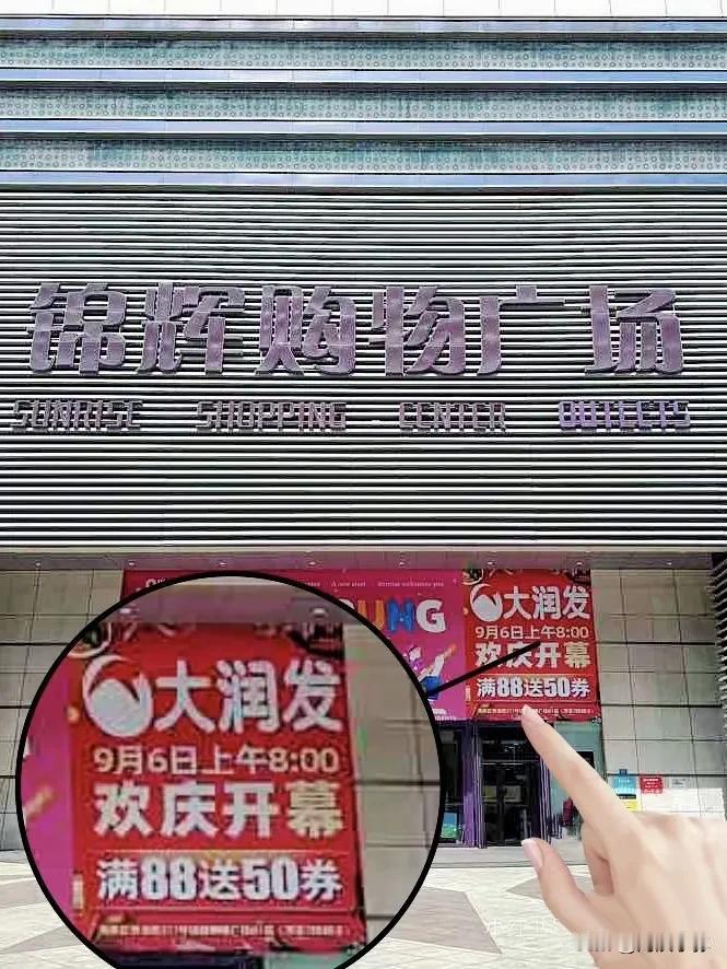 看起来大润发在大连的锦辉店即将经历一次重要的转变，从原有的盒马鲜生店铺转变为大润