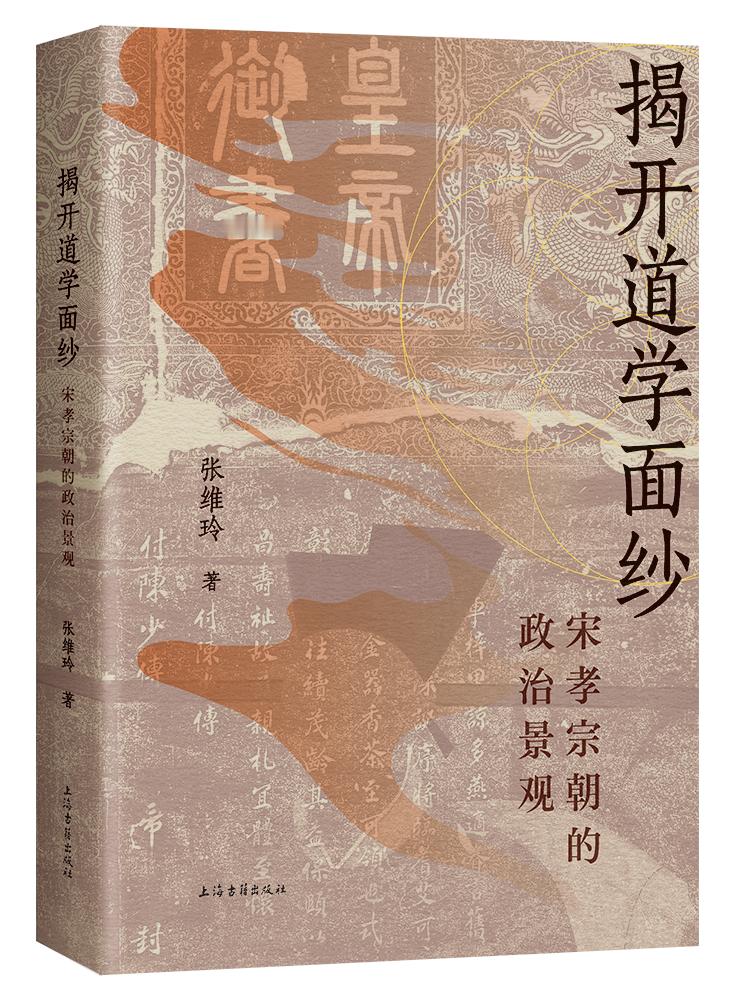 乔伊书话  《揭开道学面纱》作者：张维玲 著出版社：【内容简介】        