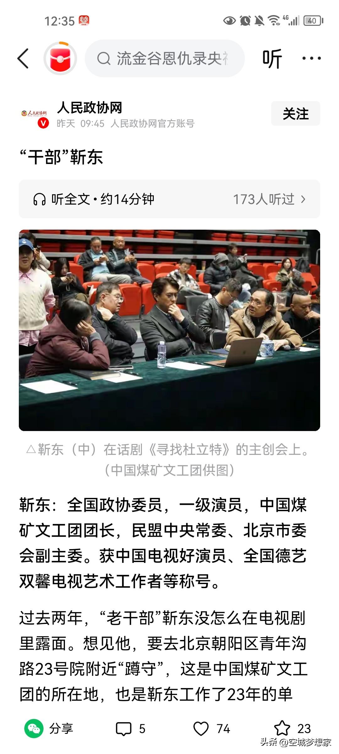 人到中年才懂：比起流量和片酬，被国家认可才是最高级的体面
 
刷到靳东的新闻，突