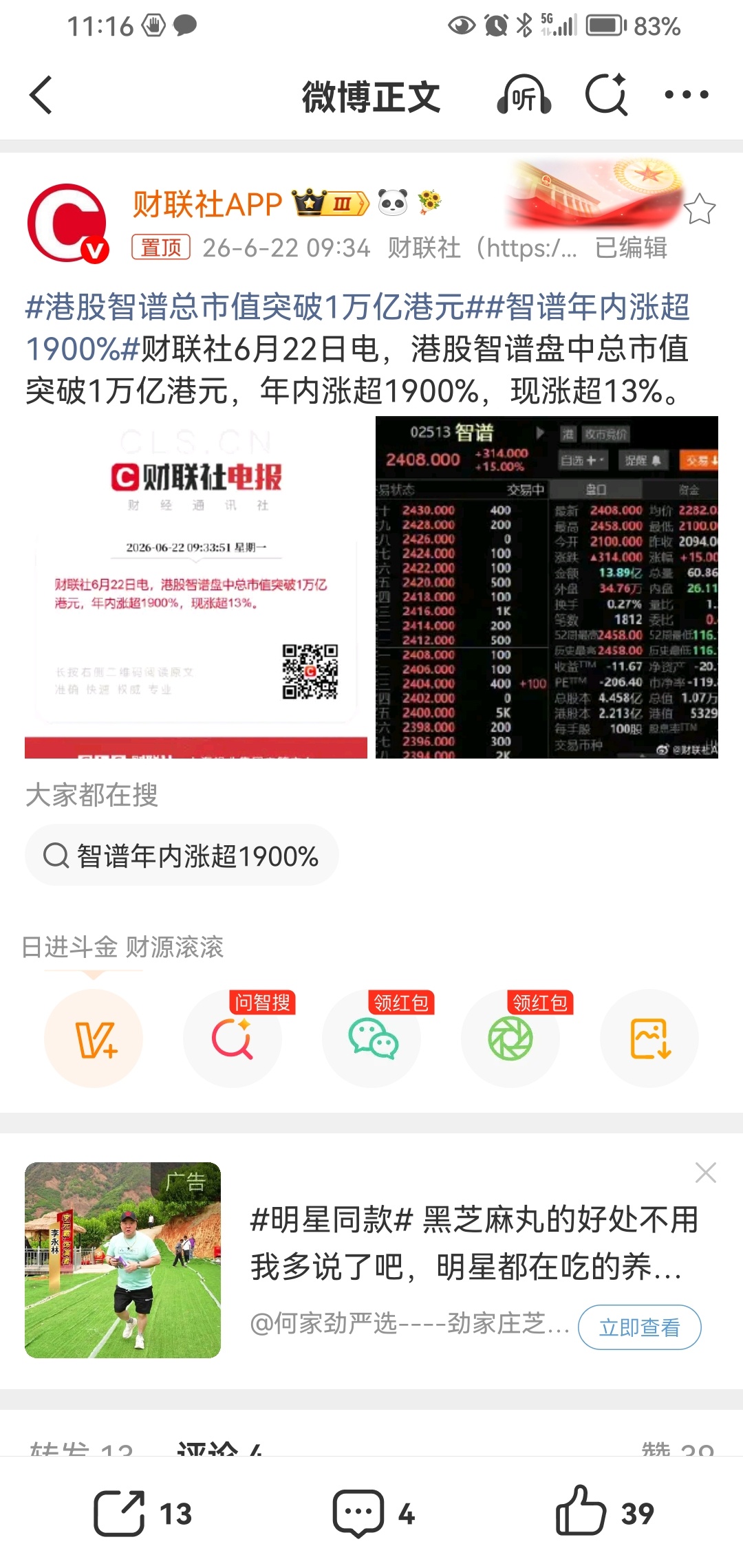 港股智谱总市值突破1万亿港元智谱年内涨超1900%太疯狂了，港股智谱盘中总市值突