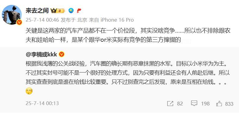 夹总说，华为和小米本身不冲突，没啥竞争，两边互撕是某个有竞争的第三方找的串子。