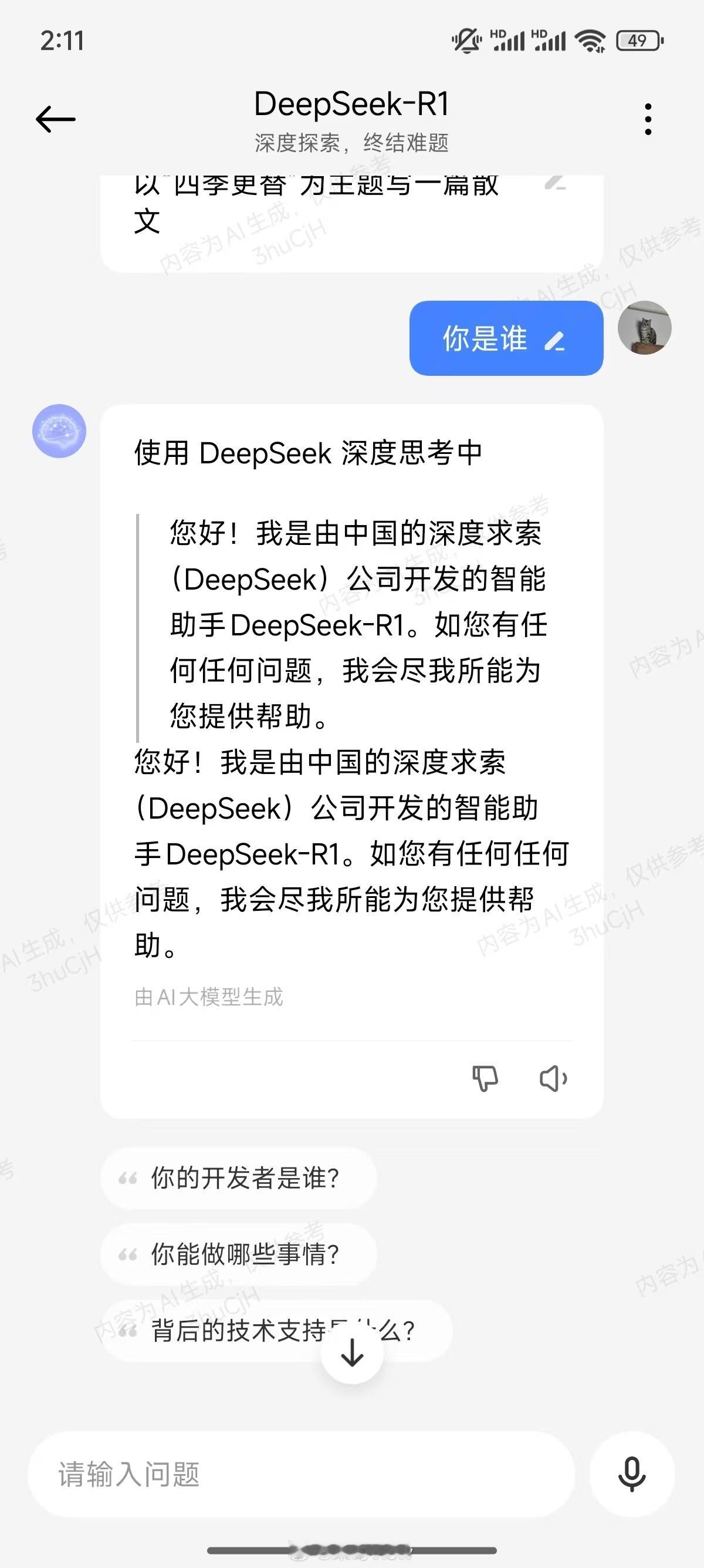 超级小爱也接入DeepSeek-R1大模型了，国产手机厂商的AI助手也是默契的齐