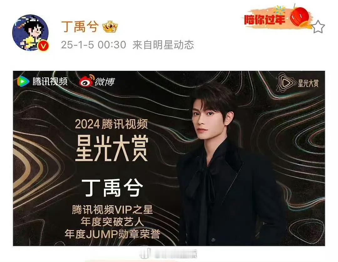 丁禹兮是目前首位且唯一拿到🐧年度Jump荣耀勋章的，也是目前唯一同时拿到vip