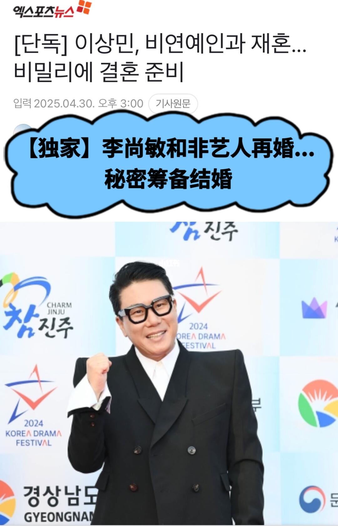 🔥独家｜李尚敏和非艺人再婚...秘密筹备结婚