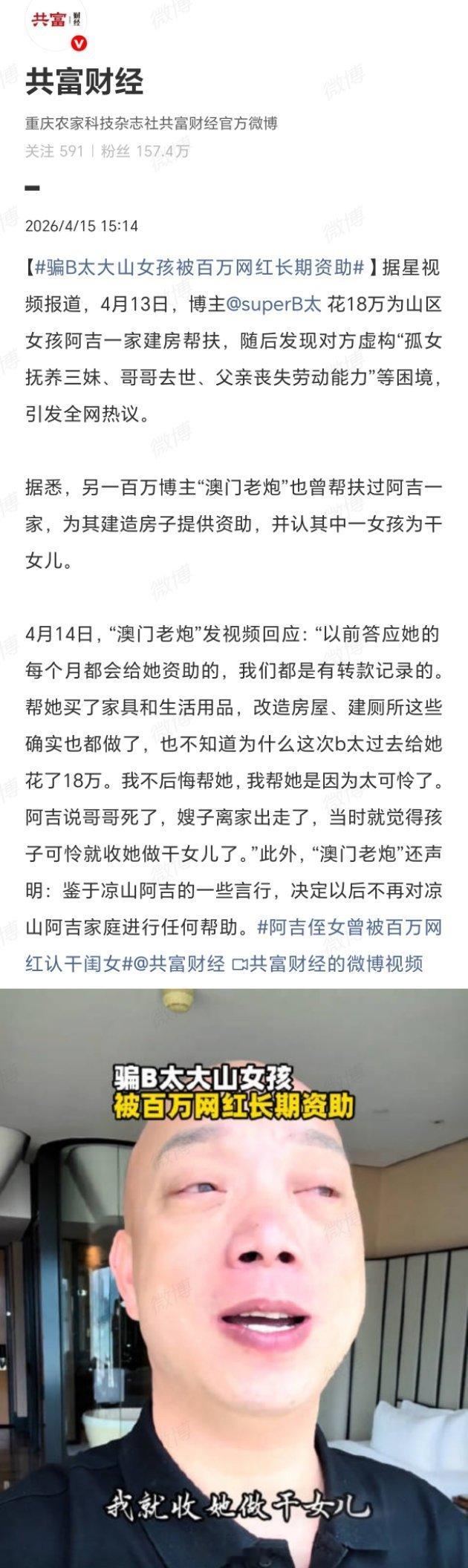 骗B太大山女孩被百万网红长期资助当时我就震惊了！短视频平台卖惨的骗子和网络乞丐何