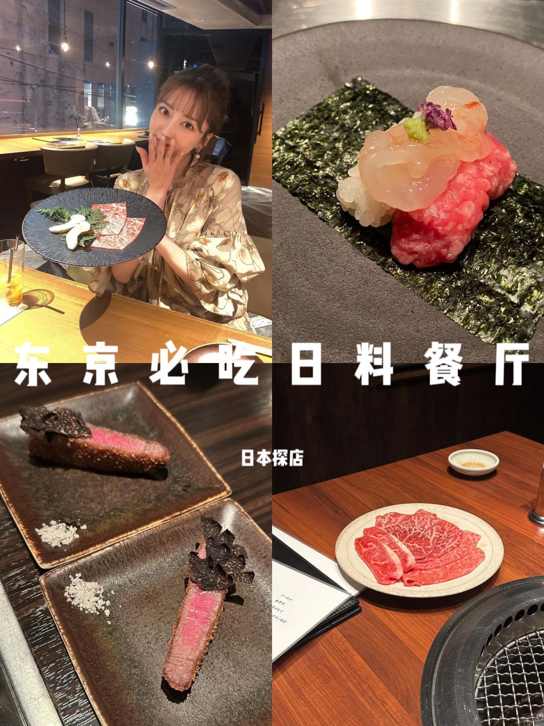 吃货党必看😋东京日料美食攻略‼️