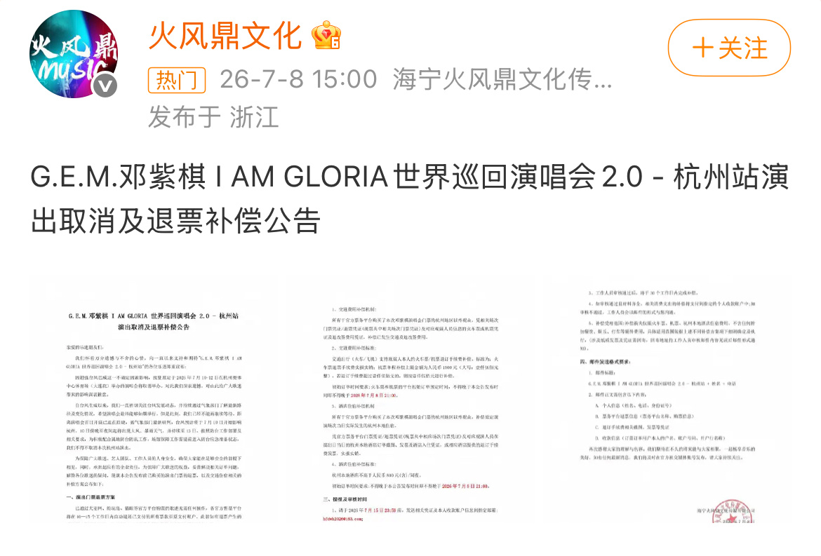 邓紫棋杭州演唱会取消虽然很可惜但也是必要的，台风天还是好好呆着家里更安全！ 