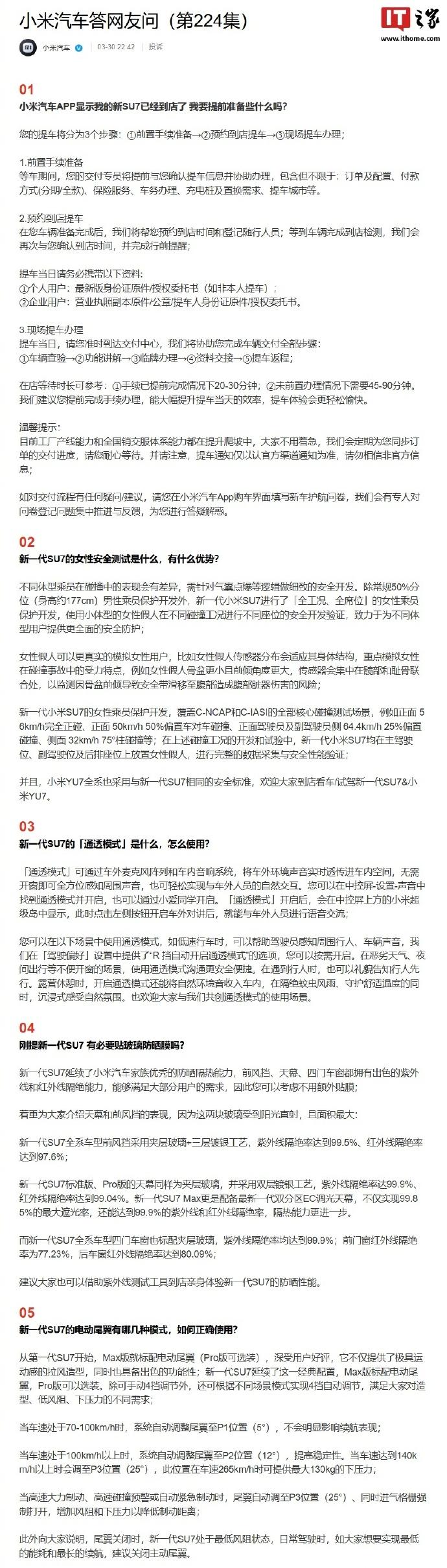 小米这次在安全上想的挺细
看到小米新发的答网友问，有个细节挺有意思。
新一代SU