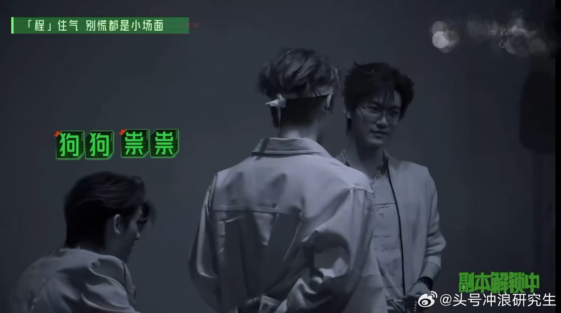 丁程鑫铁坦养成系严浩翔给正在冲伤口的丁程鑫递纸巾 丁程鑫的成长兼顾了勇气与责任，