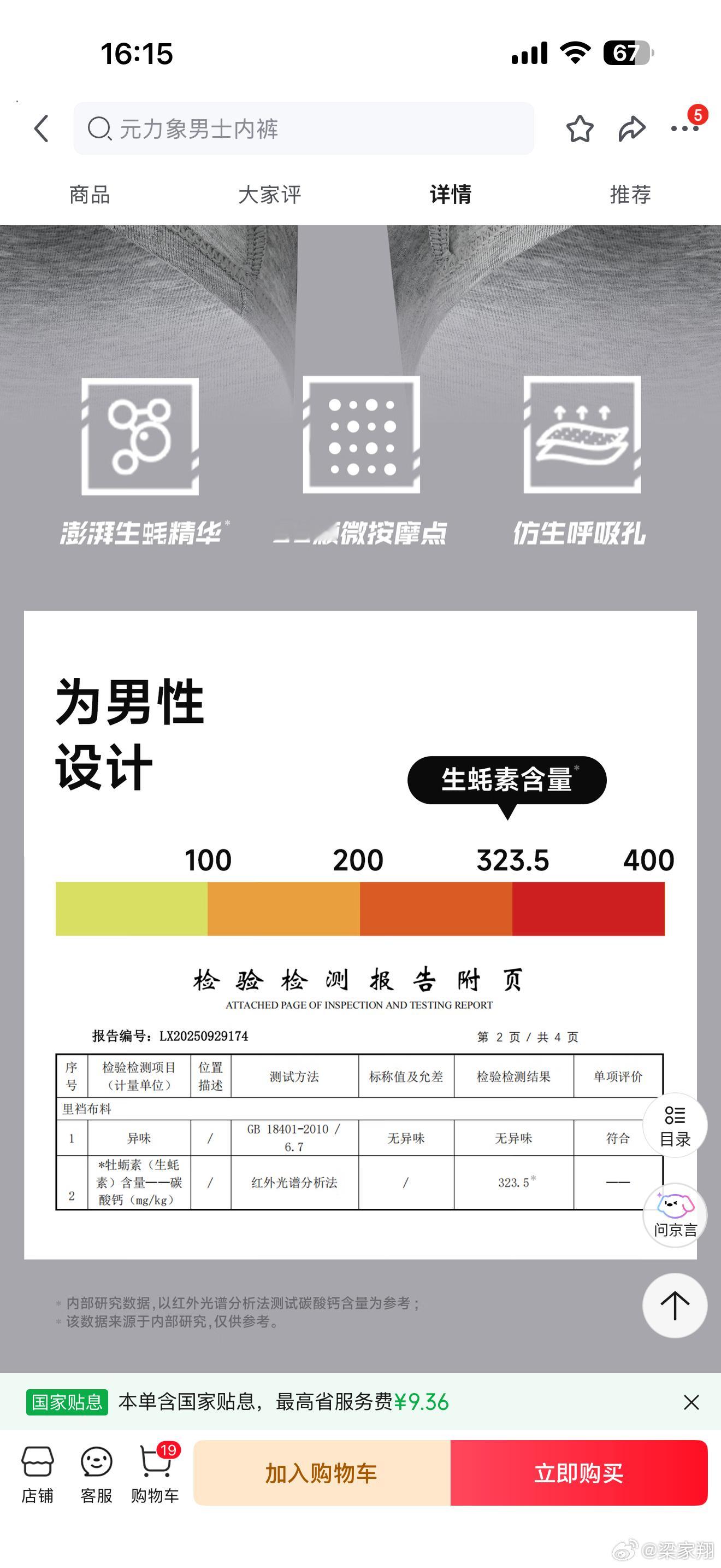 买个内裤给我看懵圈了什么“生蚝精华”“99颗粒按摩”这是正经裤衩儿吗？ 有买过的