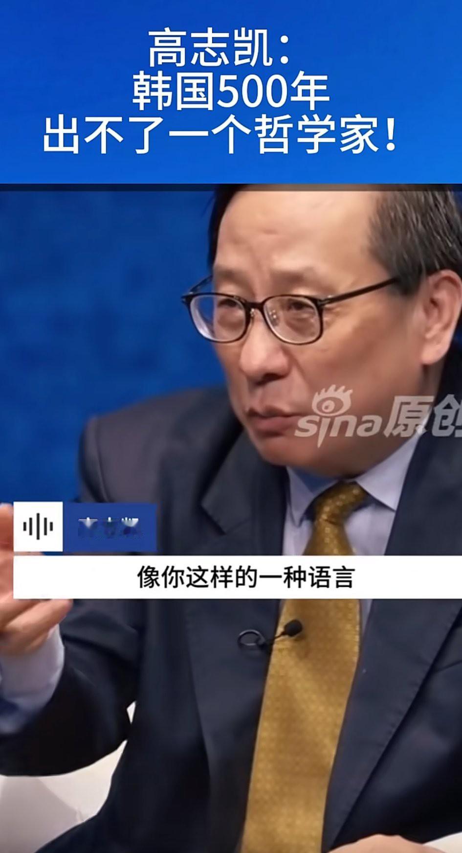 高志凯教授无疑是文科第一巴图鲁！[大笑]韩国这种模模糊糊表意不清楚的文字，500
