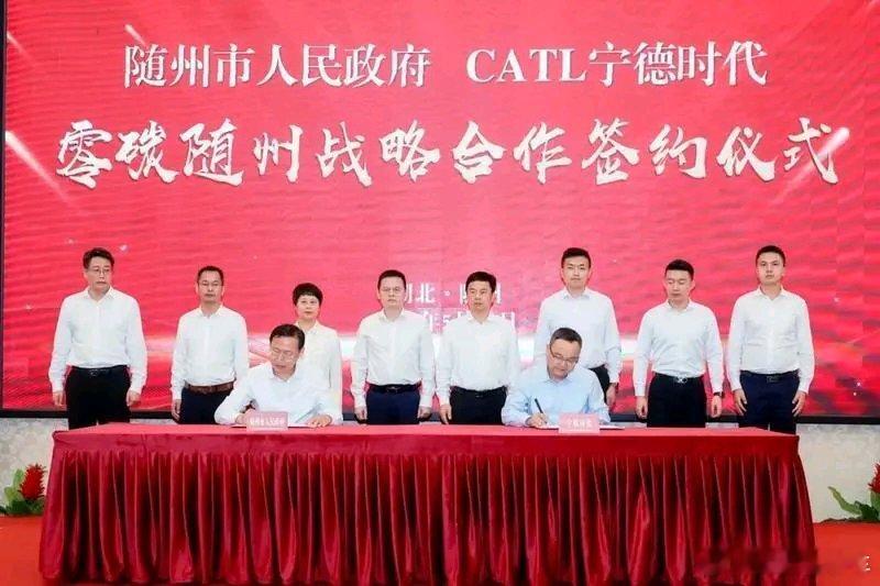 宁德时代与随州共建零碳城市 共同打造新能源汽车产业集群宁德时代携手随州，共建零碳