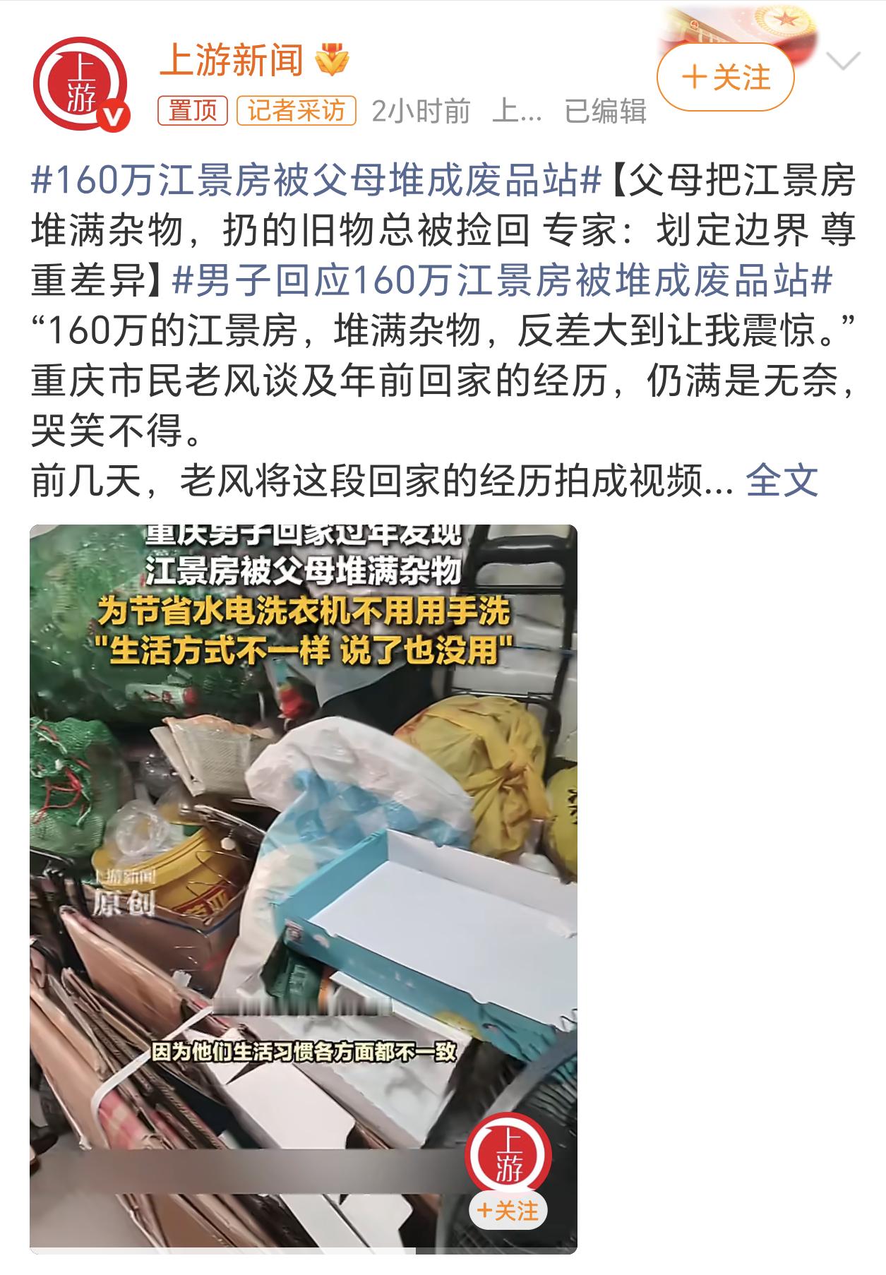 160万江景房被父母堆成废品站还是要学会断舍离，很多东西总觉得有用舍不得扔，其实