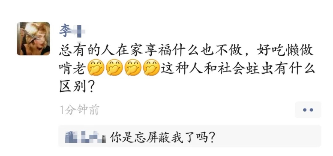 弟媳发朋友圈忘屏蔽我发朋友圈结果忘屏蔽我，被我评论后把我拉黑了，然后我把截图发到