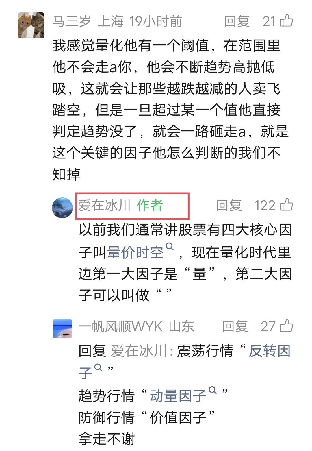 爱在冰川留言：以前我们通常讲股票有四大核心因子叫量价时空，现在量化时代里边第一大