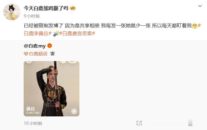 白鹿有682张李佩仪照片 白鹿有682张李佩仪照片，还盯着呵呵不让多发哈哈哈！ 