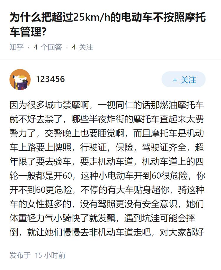为什么把超过25km/h的电动车不按照摩托车管理？