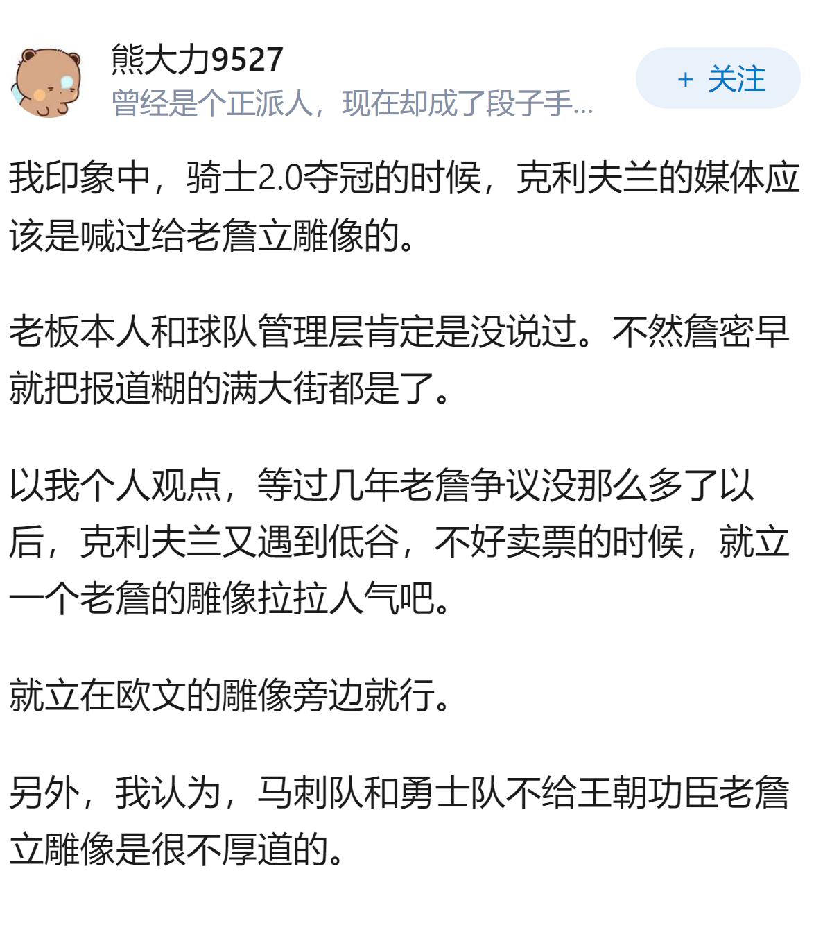 克利夫兰骑士队真说过要给勒布朗詹姆斯立雕像吗？