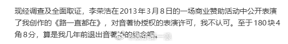 吴向飞不认可音著协授权李荣浩表演吴向飞长文 吴向飞长飞再谈李荣浩演唱《路一直都在