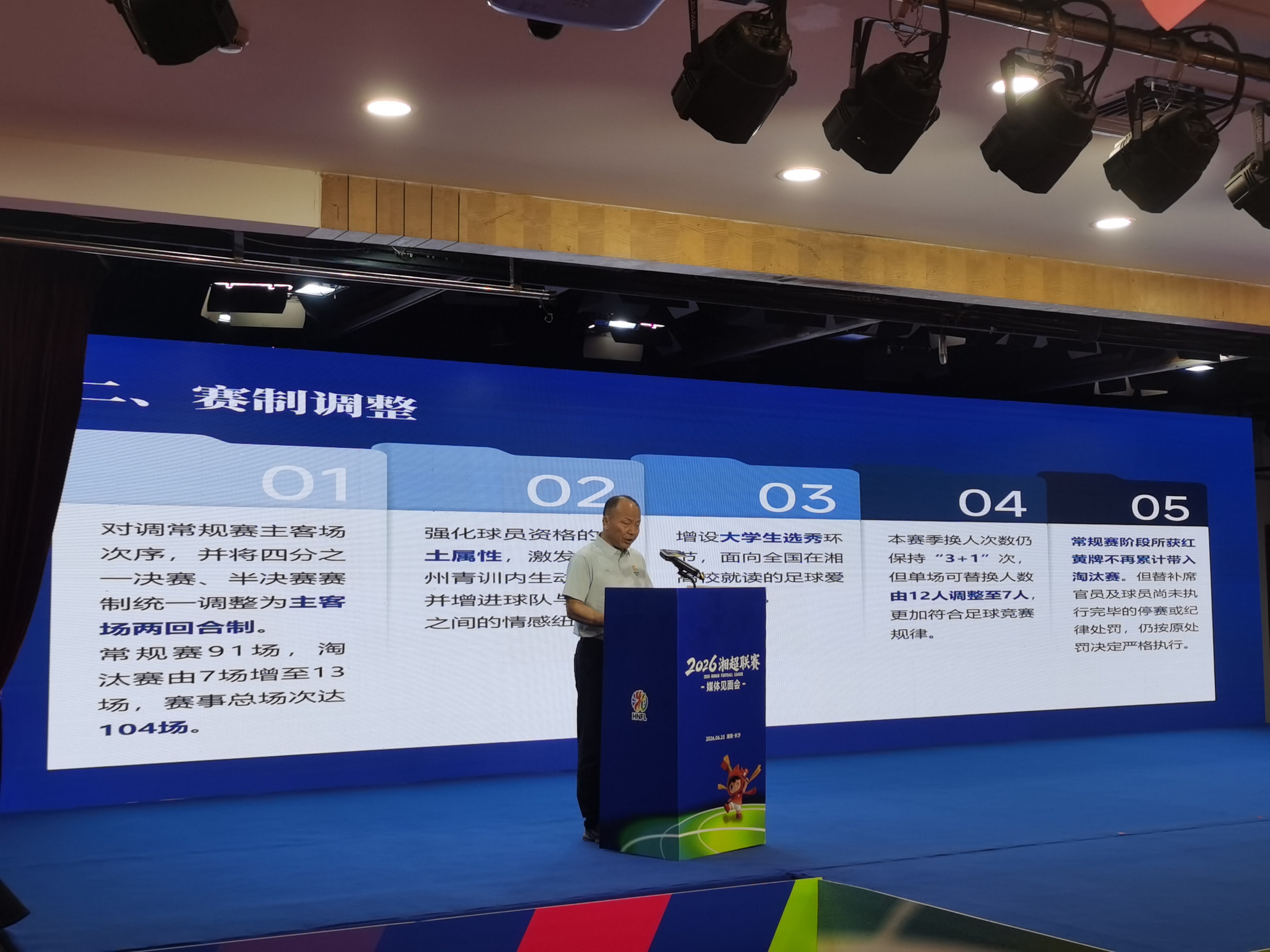 今天下午，2026湘超联赛媒体见面会在长沙举办，揭幕战将于7月25日晚，由长沙队