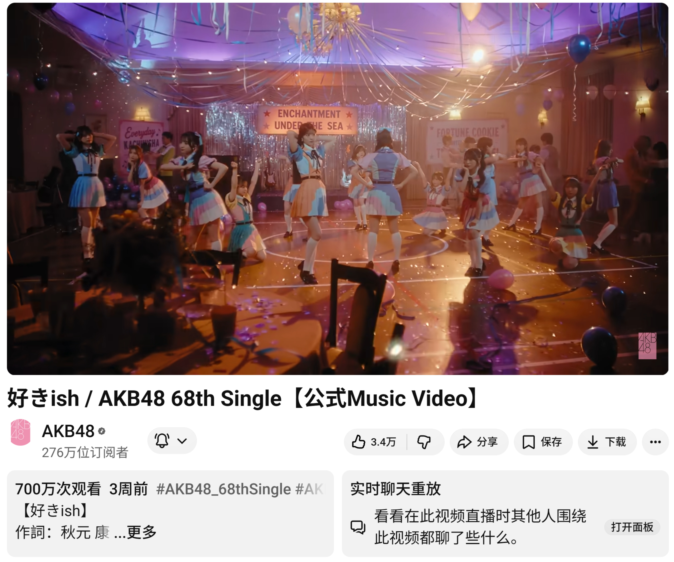 【图片】AKB48 MV播放次数700万了 