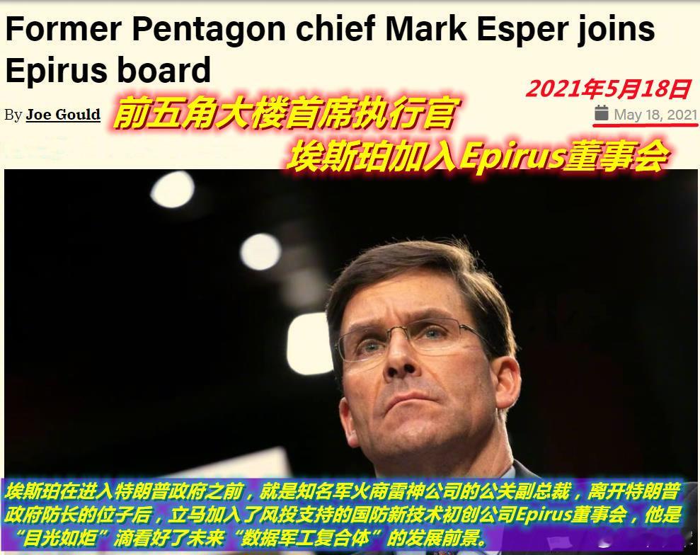 图1/2：中国就“对台军售”最新制裁美国军工相关企业实施的名单里，有美前防长埃斯