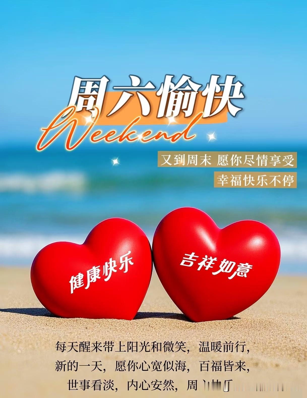 周六早安☀️结束一周的忙碌，终于迎来属于自己的周末。放下工作的疲惫，不必追赶时间