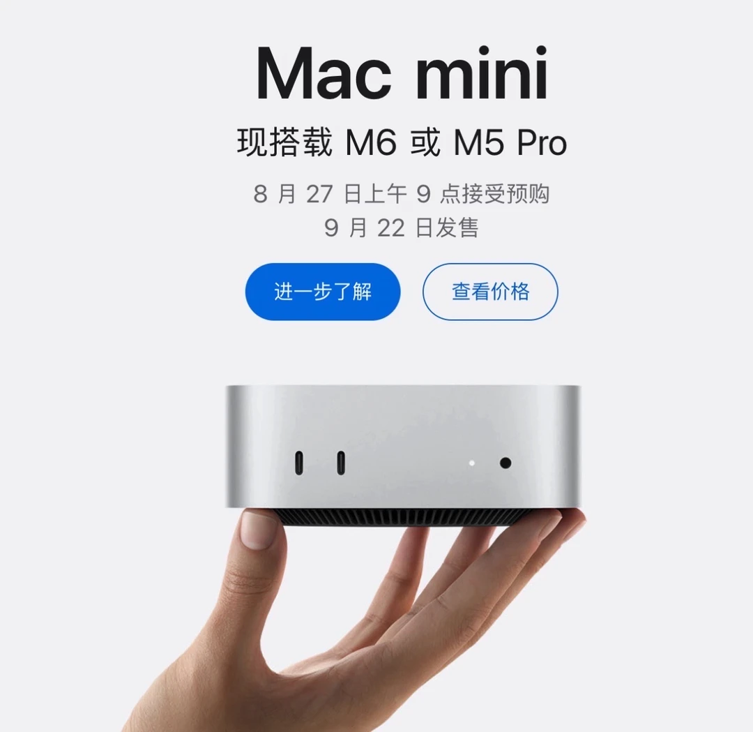 新款Mac mini 和新款Mac Studio先来了！