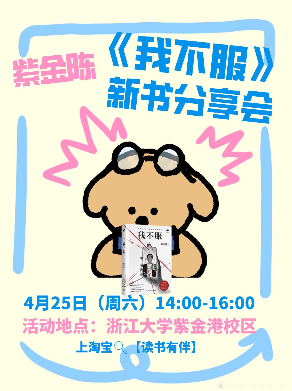 紫金陈读书有伴天猫图书天猫世界读书日紫金陈新书呼声拉满！社会派推理直击人心，硬核