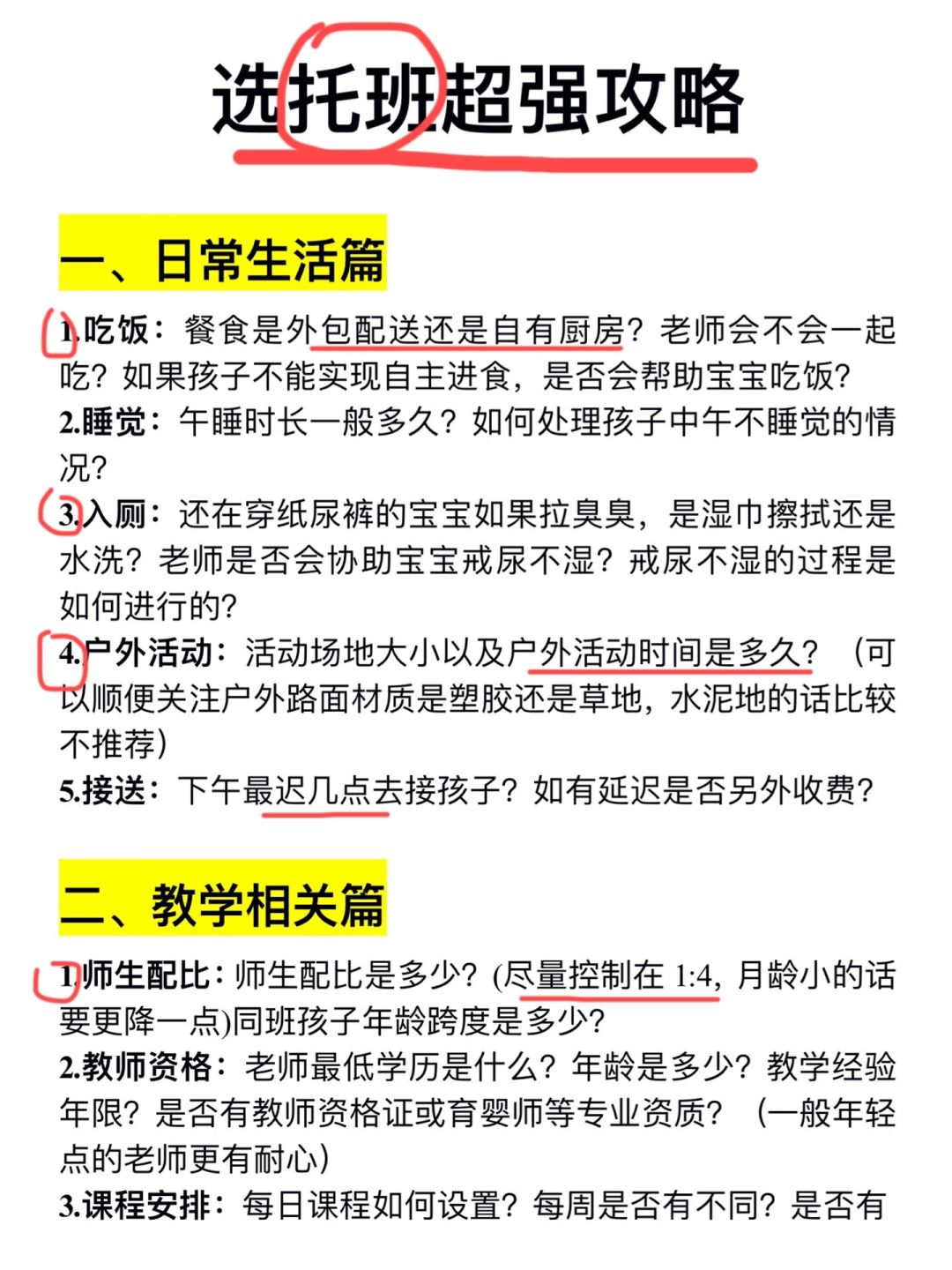 🔥两岁宝宝送托班👉你需要考虑的都在这‼