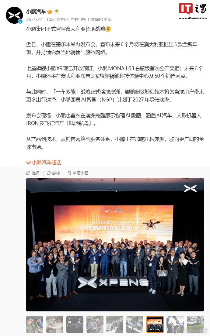 【小鹏官宣澳大利亚长期战略，未来 6 个月将在当地推出 5 款全新车型】小鹏集团